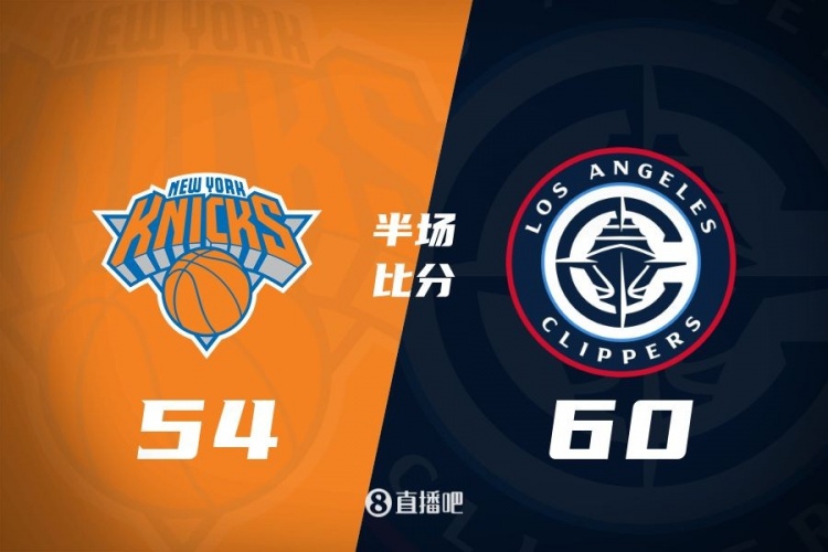 半场战报:快船领先尼克斯6分 哈登19+6小卡9+4 巴图姆14分成奇兵