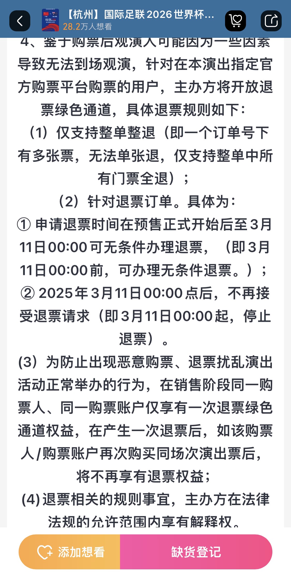最后的捡漏机会?国足vs澳大利亚球票3月11日0:00停止退票